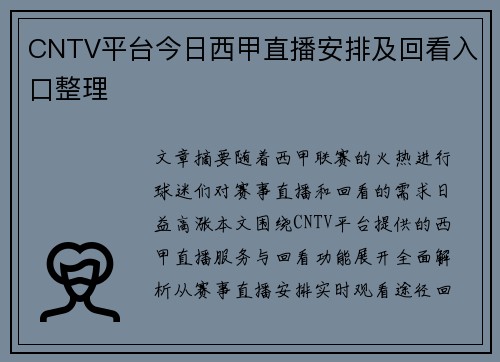 CNTV平台今日西甲直播安排及回看入口整理