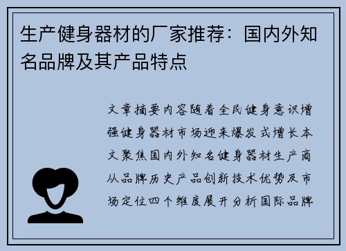 生产健身器材的厂家推荐：国内外知名品牌及其产品特点