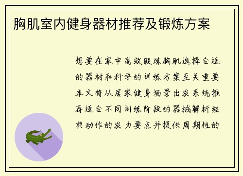 胸肌室内健身器材推荐及锻炼方案
