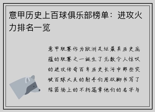 意甲历史上百球俱乐部榜单：进攻火力排名一览